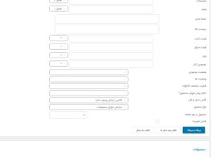 افزونه (پلاگین) ویرایش گروهی محصولات وکامرس (قیمت- عنوان -محتوا-دسته بندی)