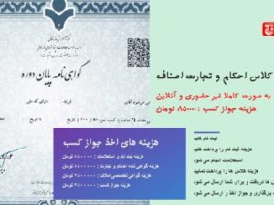 سوالات گواهینامه احکام اصناف + پاسخنامه